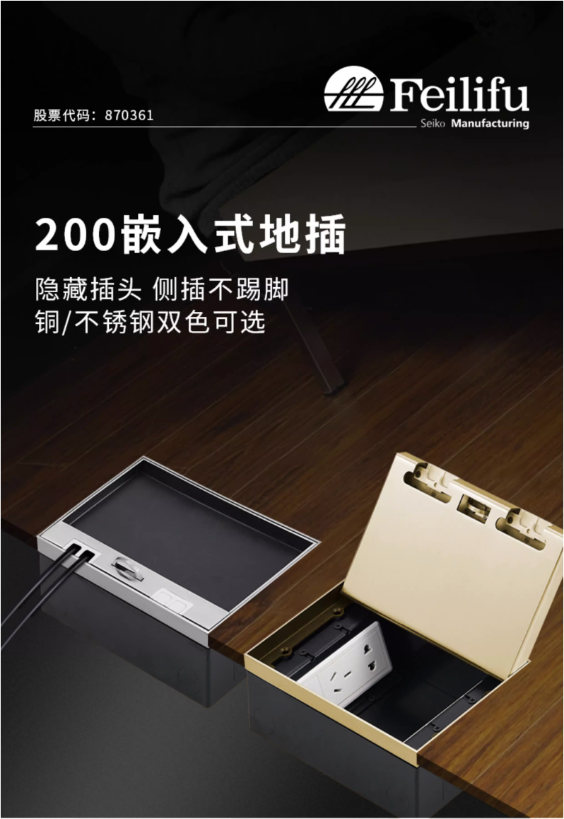 FD-200CX 隱藏式地麵插座