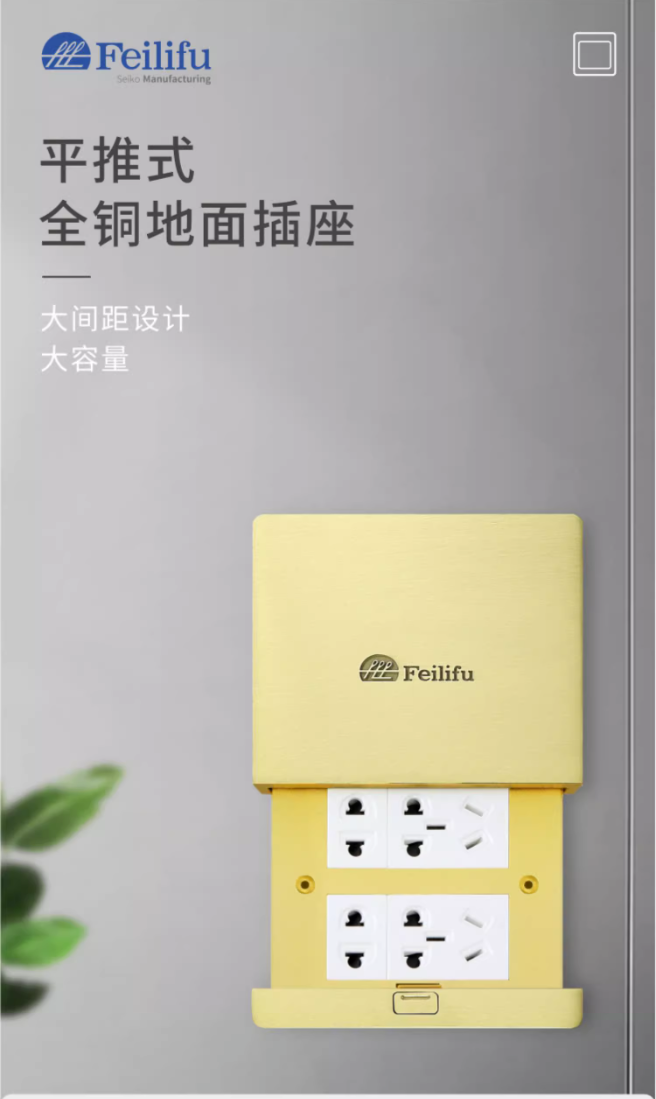  HTD-263 平推（tuī）式（shì）地麵插座